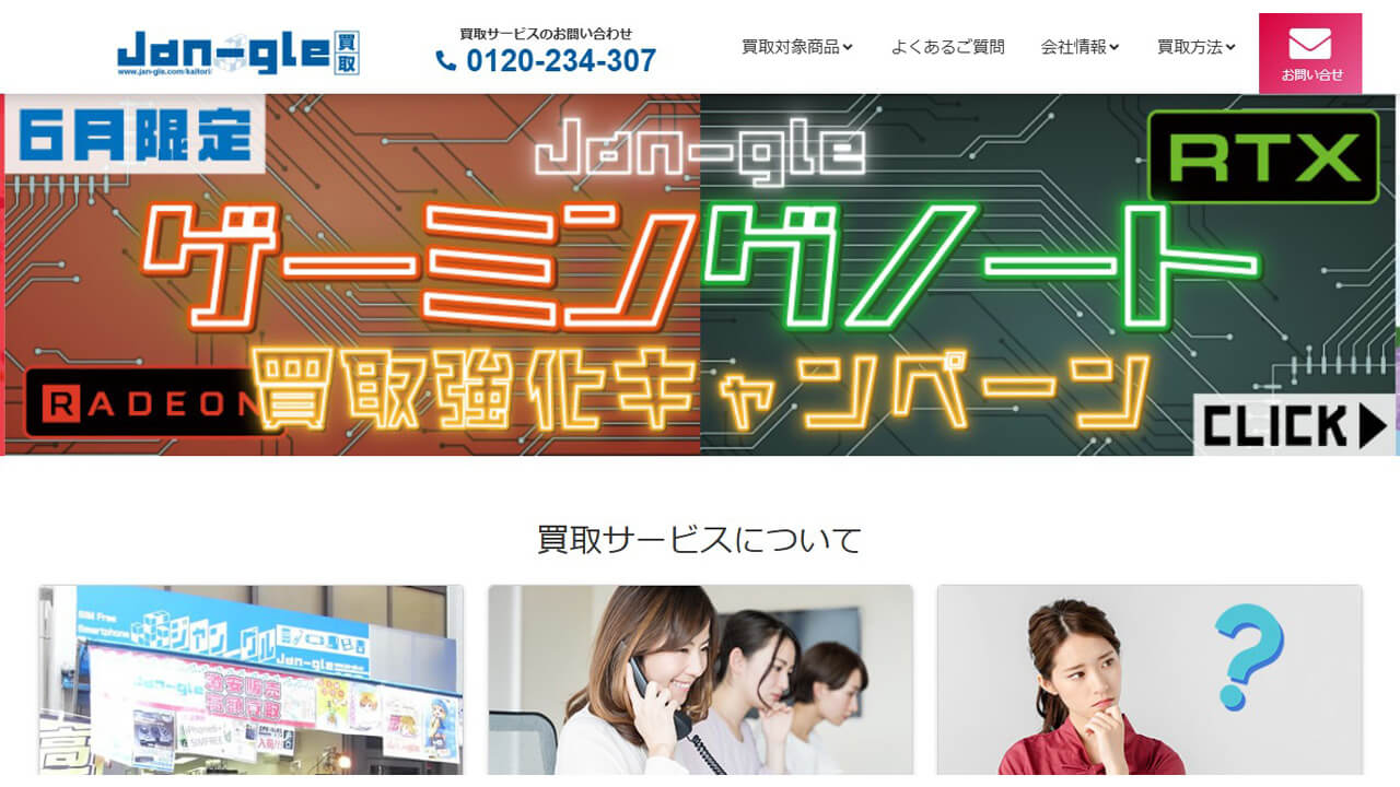 ジャングル(Jan-gle)公式サイト