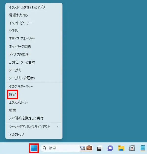 設定を開く