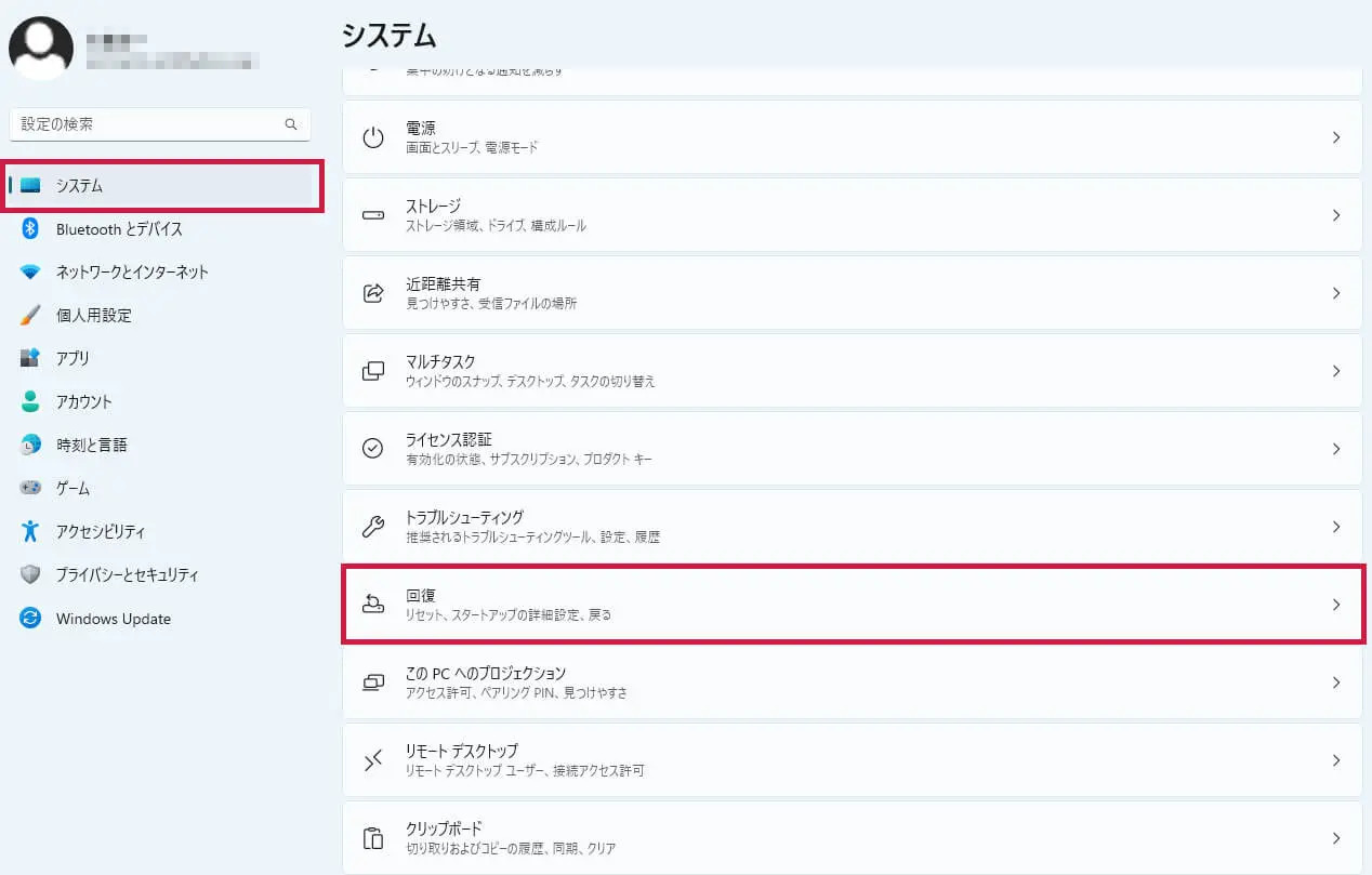 システムから「回復」を開く
