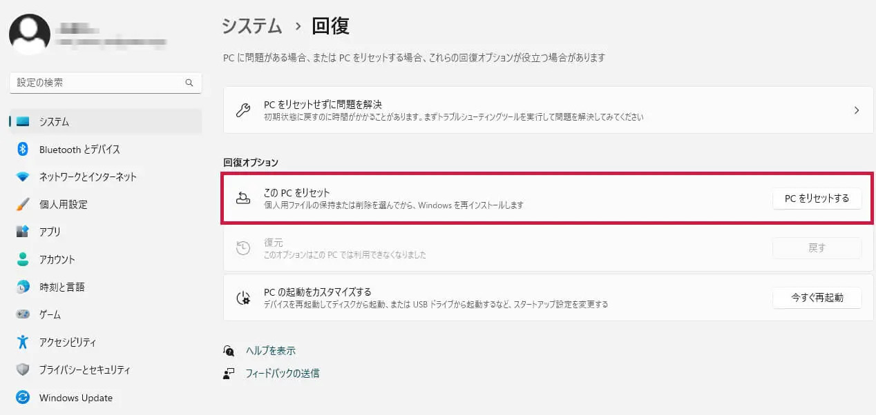 「このPCをリセット」を選ぶ