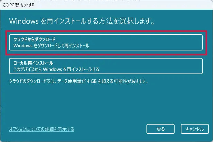 再インストールの方法を選ぶ