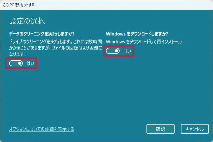 データのクリーニングを「はい」にする