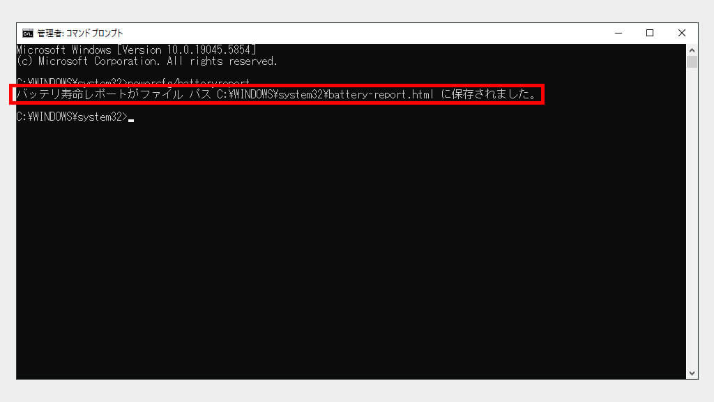 バッテリー寿命レポートの保存先が表示された画面